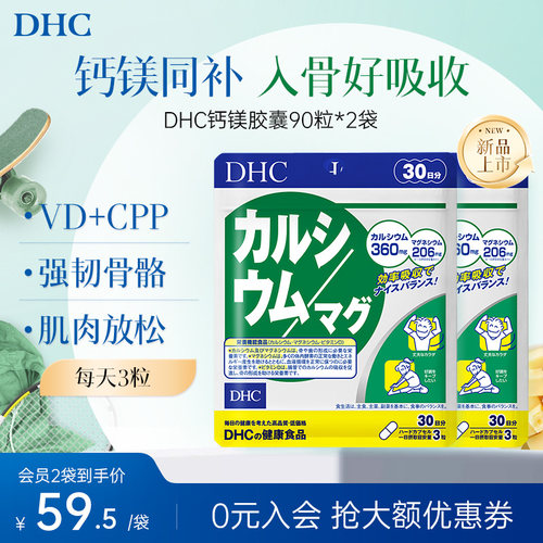 DHC钙镁胶囊维生素d补钙成年男女CPP官方旗舰店正品