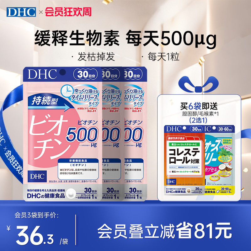 【发量多】dhc生物素维生素b7生发防脱发官方旗舰内服护发养发丸