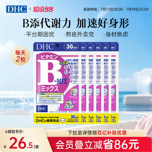 DHC维生素B族片30日装