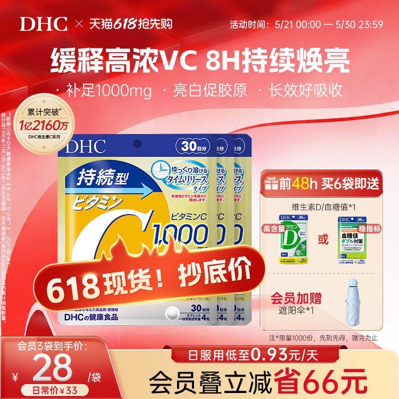 DHC维生素c1000mg日本vc片维他命c缓释维c复合维生素正品官方进口