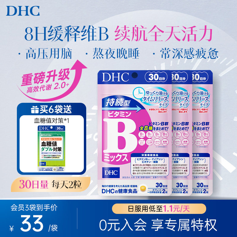 日本维生素B族片dhc维生素vb复合缓释片熬夜学生党官方旗舰店正品