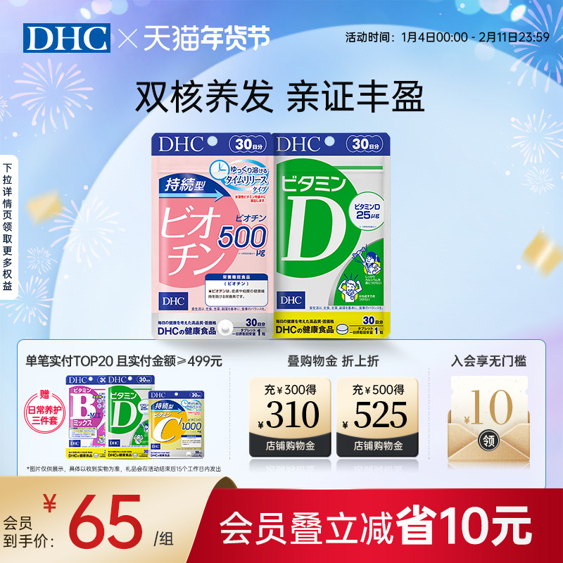 日本维生素b族dhc生物素B7养发防白发护发防脱biotin生物素缓释片,保健食品/膳食营养补充食品,口服生发营养品,淘宝优惠券,粉丝福利购,淘宝优惠卷