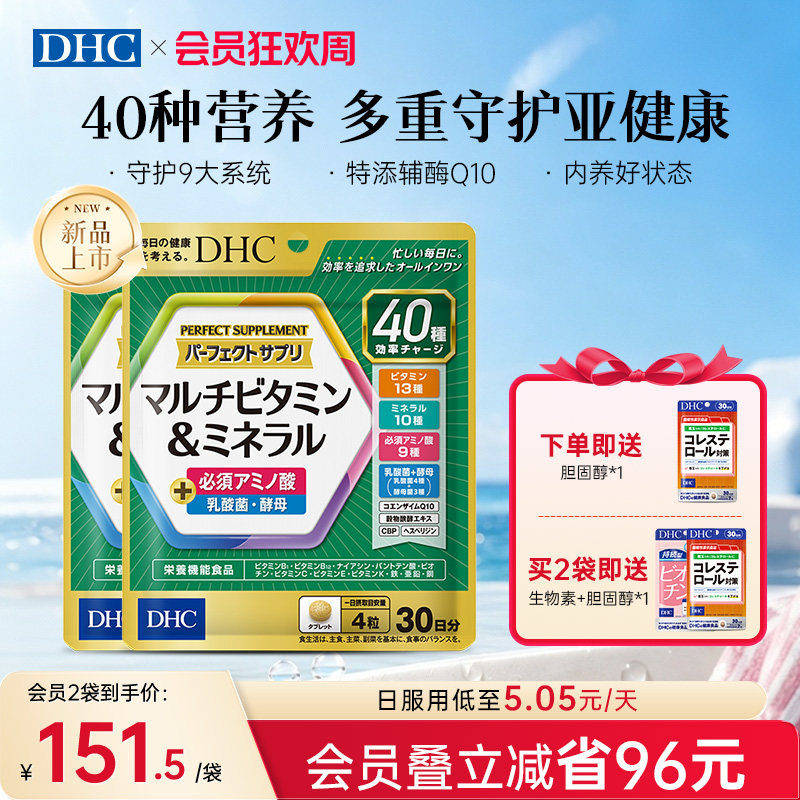 dhc女士复合维生素b族片营养包多维叶酸生物素辅酶q10官方旗舰店