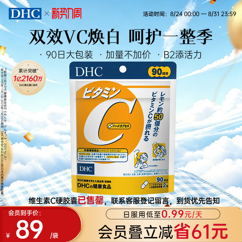 DHC维生素C硬胶囊VC焕白亮肤抵抗力守护健康官方旗舰店正品图片