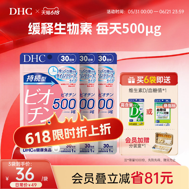 日本维生素b7dhc生物素防发护发缓释片女士营养官方旗舰店正品