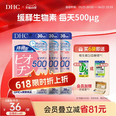 日本维生素b7dhc生物素防发护发缓释片女士营养官方旗舰店正品