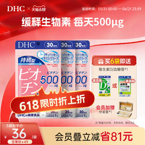 日本维生素b7dhc生物素防发护发缓释片女士营养官方旗舰店正品