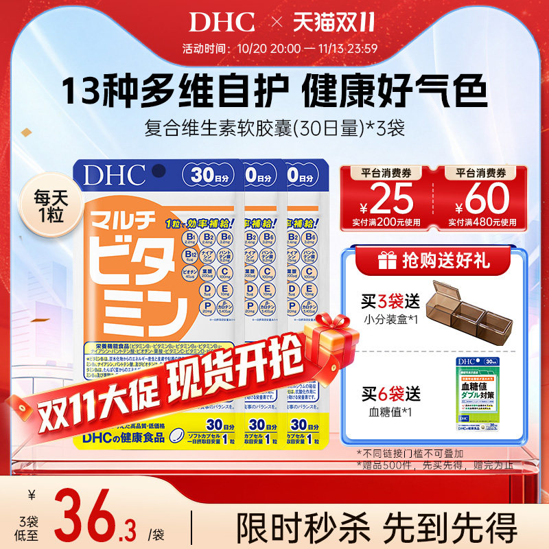 dhc复合维生素叶酸vd多种维生素vbcve男女多维营养包进口官方旗舰