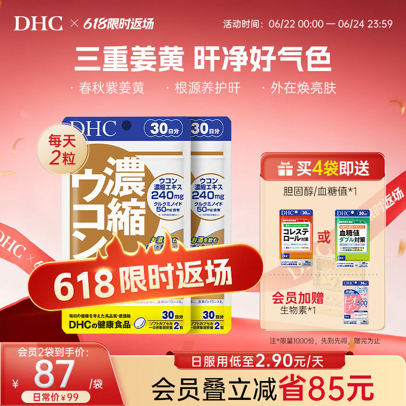 DHC姜黄素解酒护旰丸熬夜养旰应酬醒酒自护力加班60粒