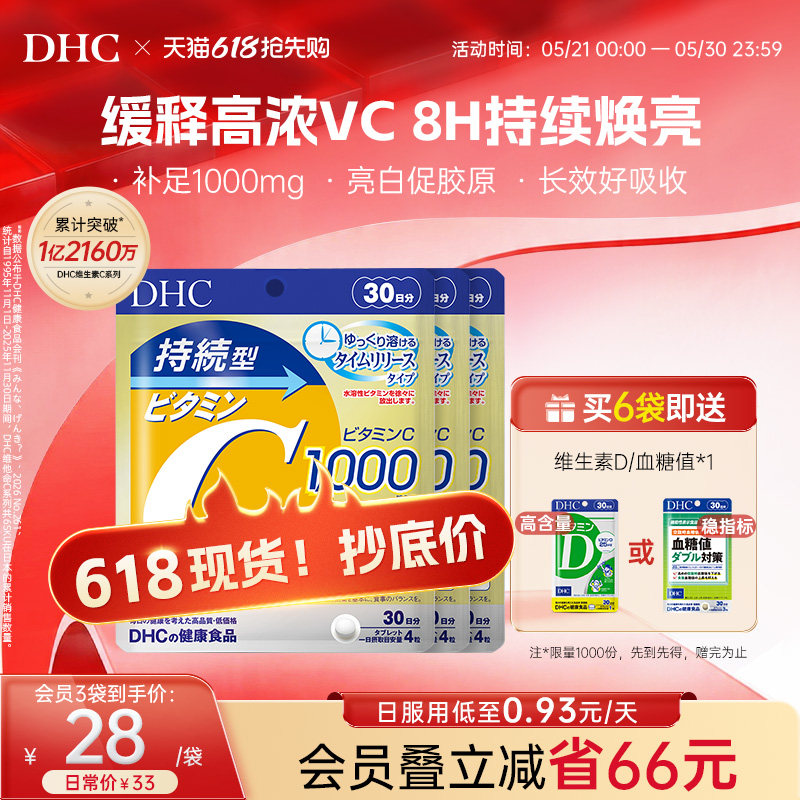 DHC维生素c1000mg日本vc片维他命c缓释维c复合维生素正品官方进口