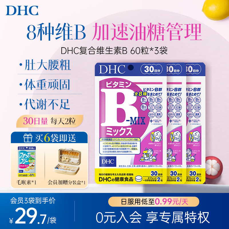 dhc维生素b族片复合维生素b官方旗舰店维b肌醇多种vb代谢女性b12