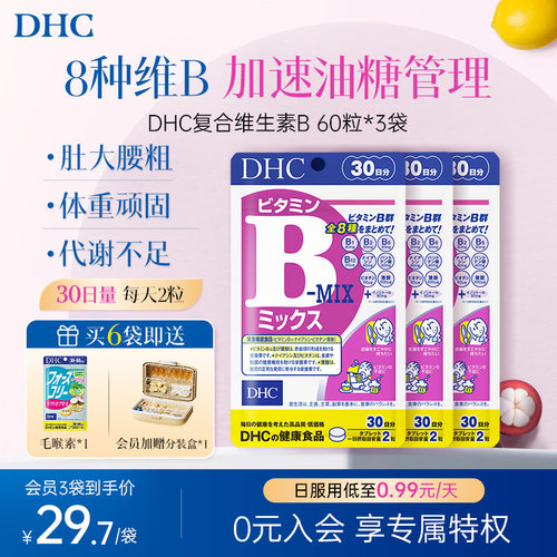dhc维生素b多种vb守护