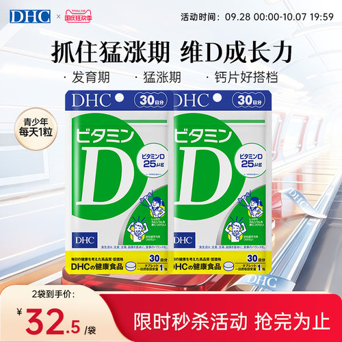 dhc维生素d钙片维D3复合vd儿童青少年引钙入骨原装进口矿物质30粒