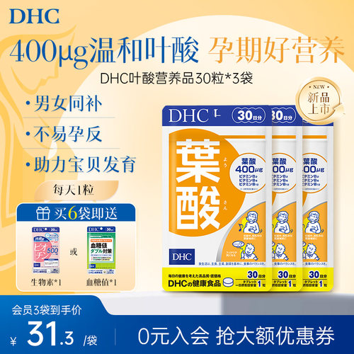 dhc叶酸片活性复合维生素b族片b12男士备孕期孕妇专用官方旗舰店