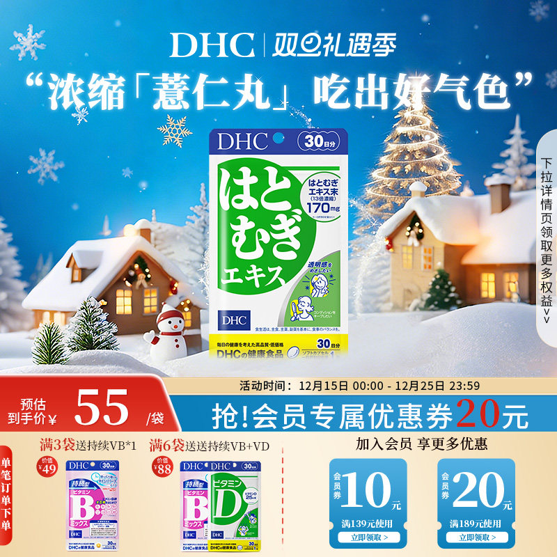 日本dhc薏仁丸消水排水肿丸排体内湿寒气排湿热官方旗舰店正品