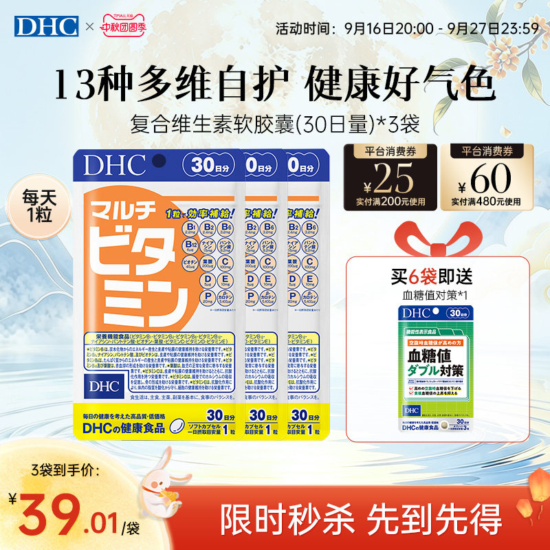 高性价比多维一次补13种营养										