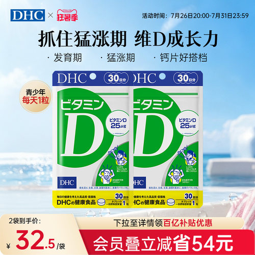 dhc维生素d钙片维D3复合vd儿童青少年引钙入骨原装进口矿物质30粒
