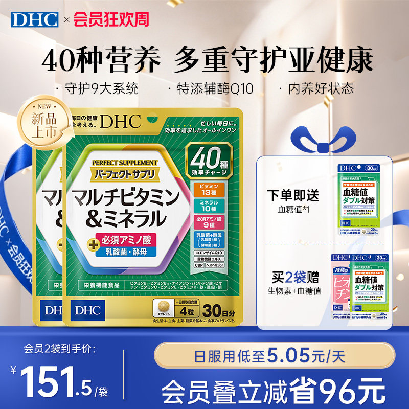 dhc复合维生素营养包多维叶酸生物素女辅酶q10官方旗舰店正品