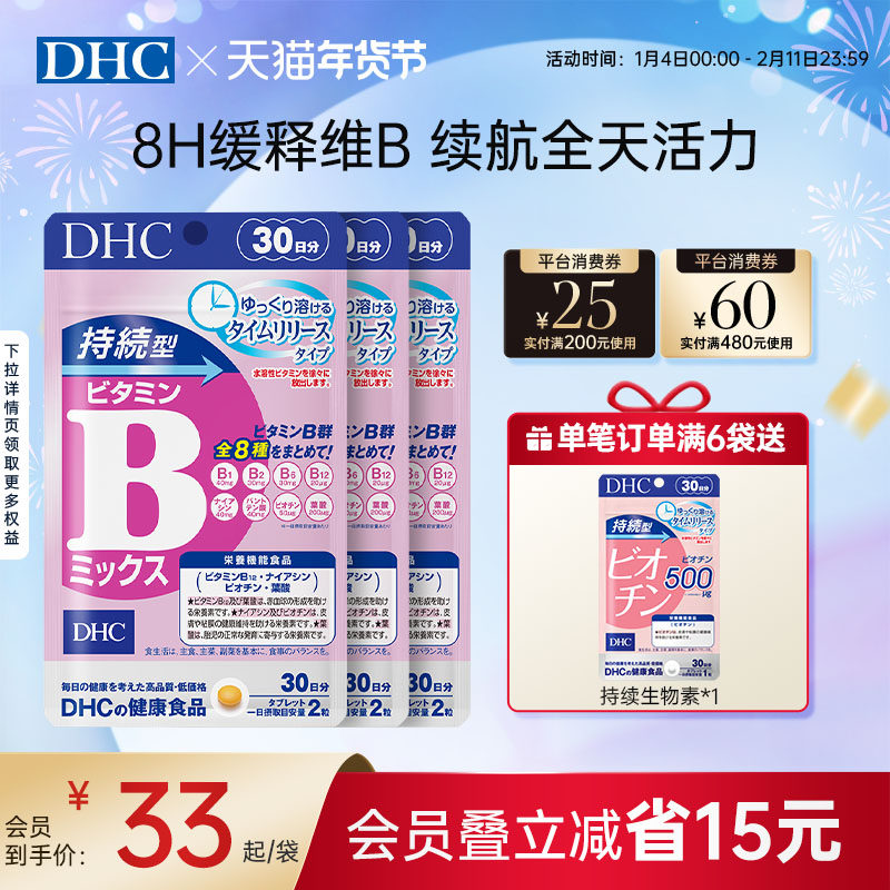 日本维生素B族片dhc维生素vb复合缓释片熬夜学生党官方旗舰店正品