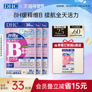 日本维生素B族片dhc维生素vb复合缓释片熬夜学生党官方旗舰店正品