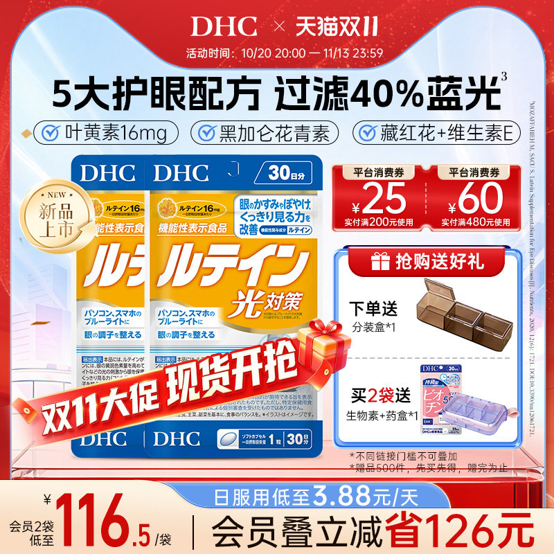 dhc叶黄素成人护眼维生素e中老年儿童叶黄素片专用官方旗舰店正品