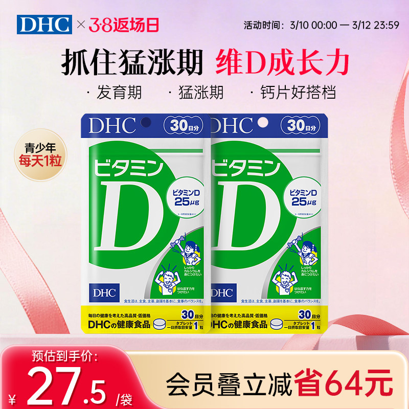 dhc维生素d钙片维D3复合vd儿童青少年引钙入骨原装进口矿物质30粒