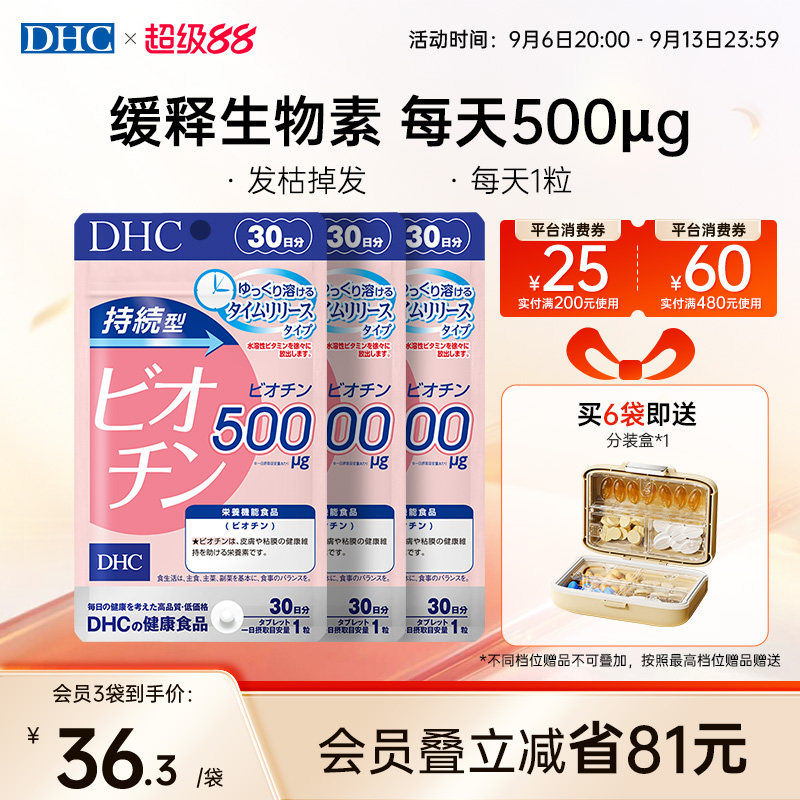 【发量超多】DHC生物素维生素b7头发护养发丸男女防脱官方旗舰店