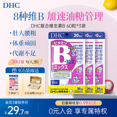 dhc维生素b多种vb守护