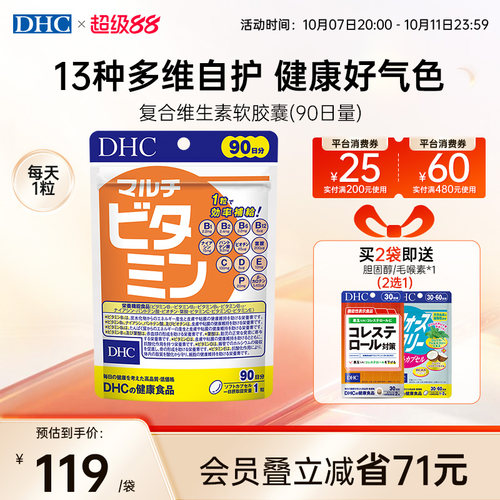 dhc复合维生素多维胶囊vbvc叶酸生物素90粒官方旗舰正品日本进口