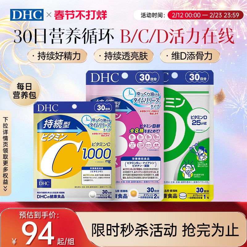 日本dhc复合维生素营养包男女士综合多维片b6b7b12官方旗舰店正品