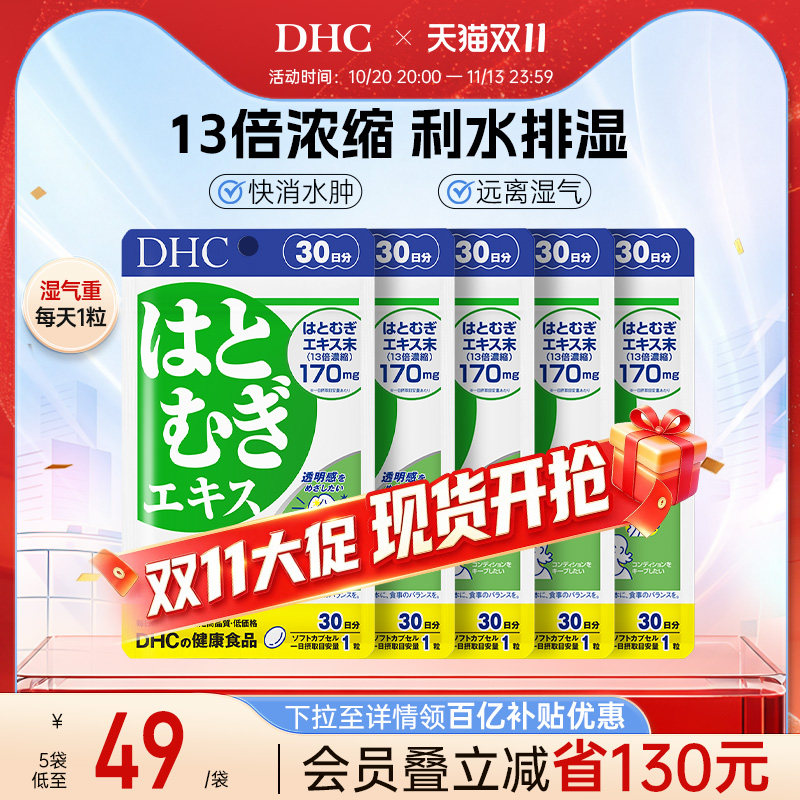 日本祛湿丸dhc薏仁丸浓缩精华
