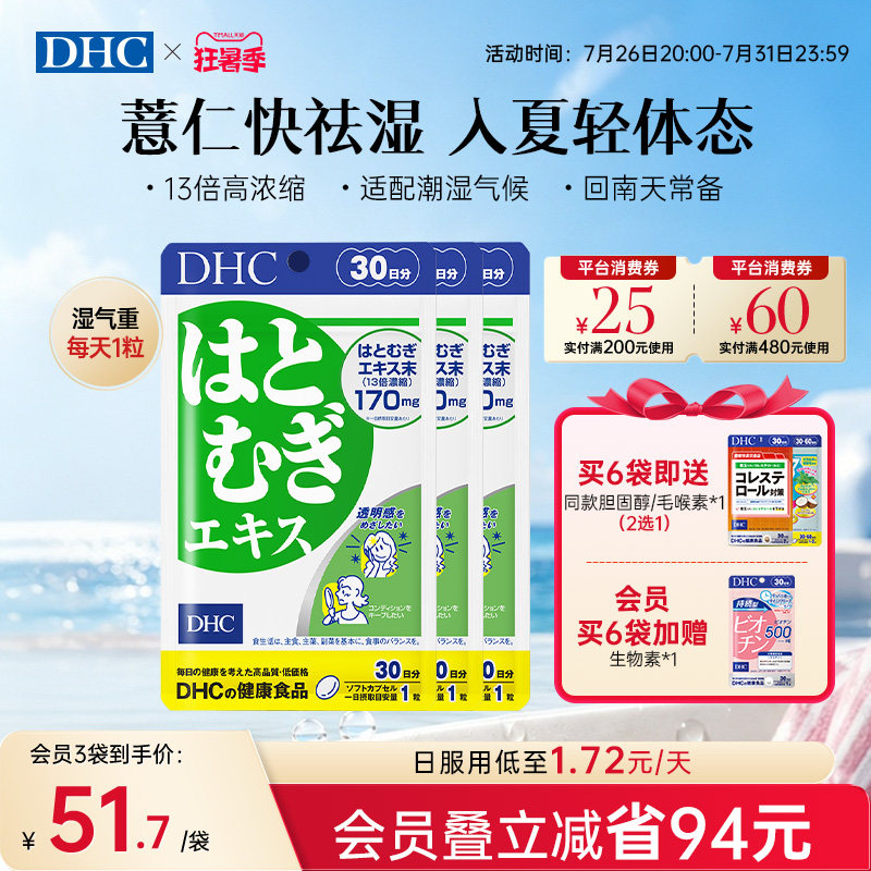 dhc薏仁丸祛湿丸湿气去排湿水肿官方旗舰店祛湿轻薏米日本伏消湿