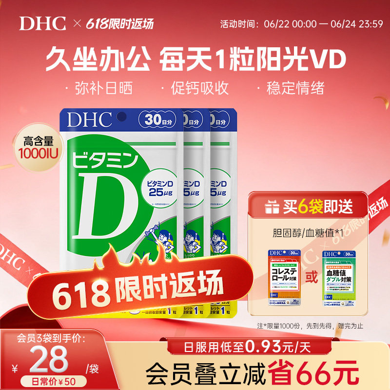 DHC维生素d3正品官方进口