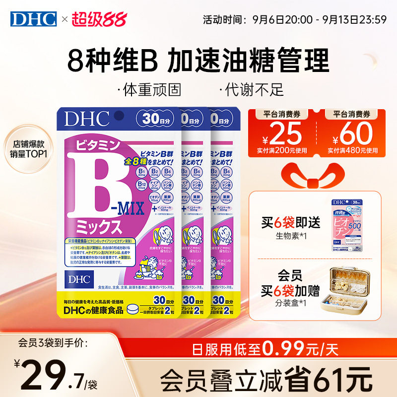 dhc维生素b多种vb守护图片