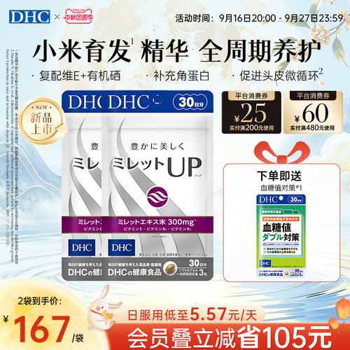 【中秋加赠】dhc小米育发健丝软胶囊生物素b7防脱b族维生素养发