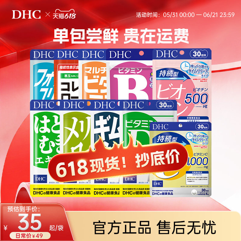 【尝鲜装】dhc维生素c复合维生素b族片vd生物素腿丸官方旗舰店