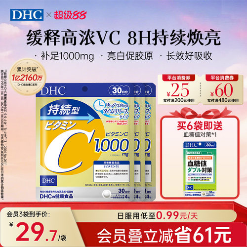 缓释VC长效作用肌肤亮起来
