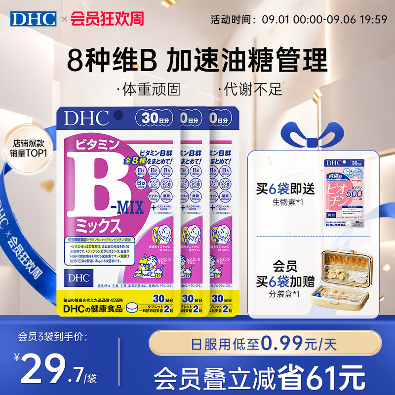 dhc维生素b多种vb守护图片
