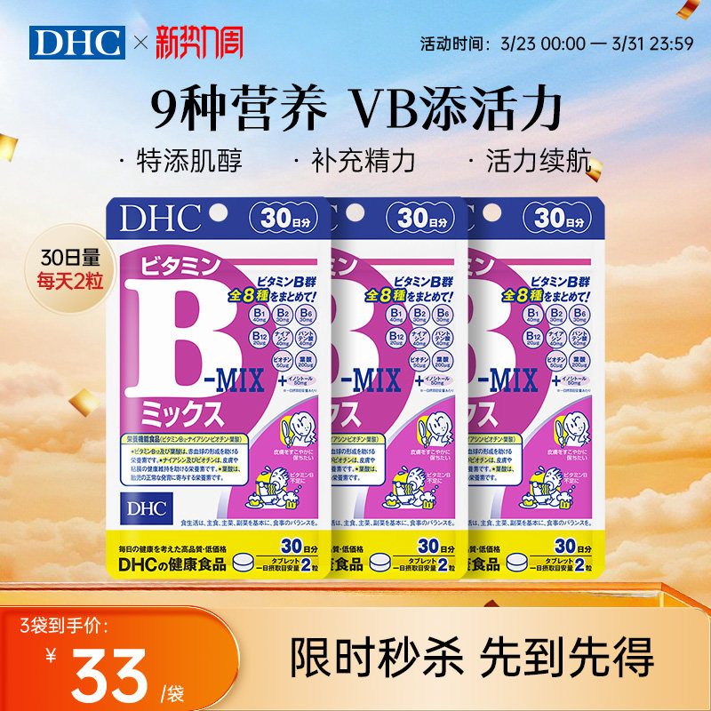 dhc维生素b族片复合维生素b6片进口维b官方旗舰店正品生物素脱发