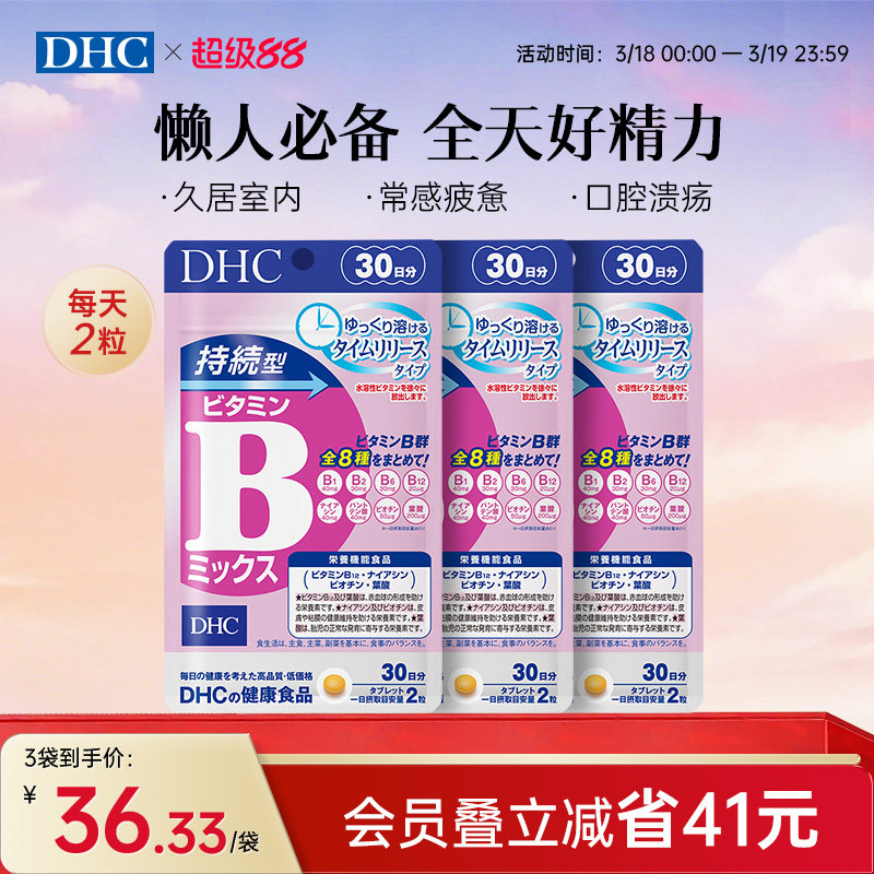 DHC持续型VB维生素B族片熬夜代谢烟酰胺叶酸改善皮肤官方旗舰店