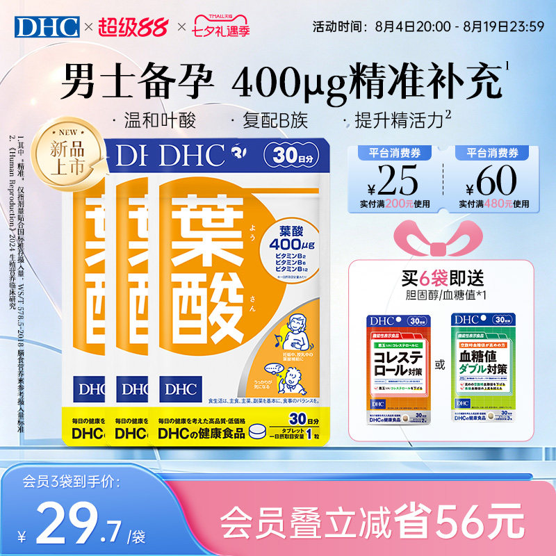 dhc叶酸片活性男士备孕复合维生素b族片b12多维片专用官方旗舰店