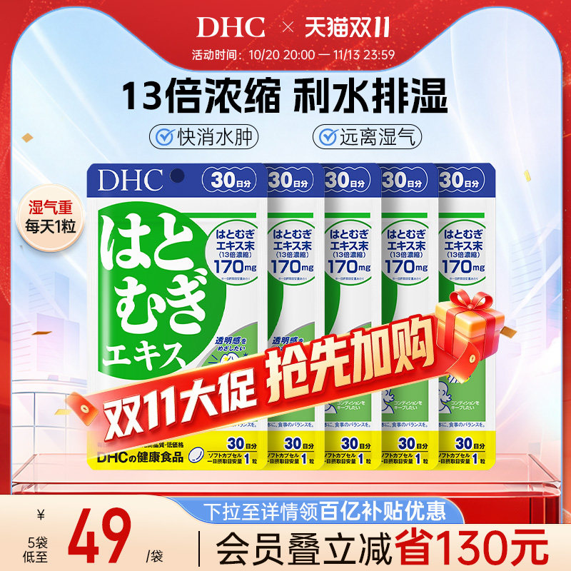 日本祛湿丸dhc薏仁丸浓缩精华