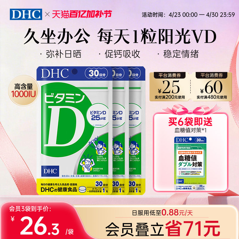 DHC维生素d3成人维d孕妇vd钙片青少年儿童正品官方旗舰店专用进口