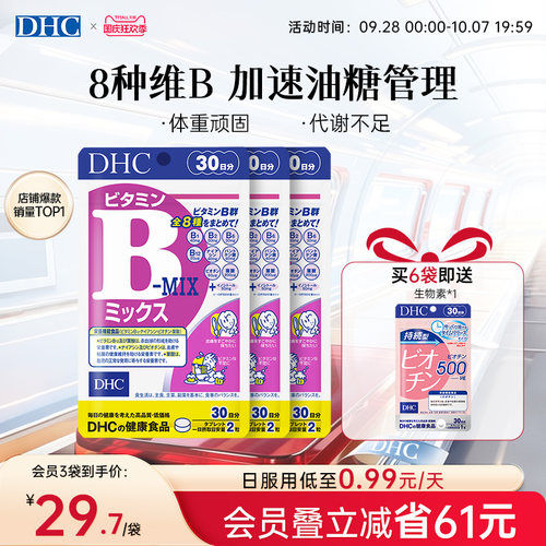 dhc维生素b多种vb守护