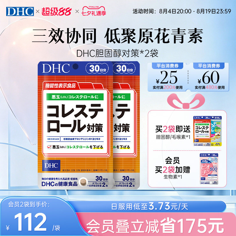日本dhc胆固醇清平衡片成人健康官方旗舰店正品