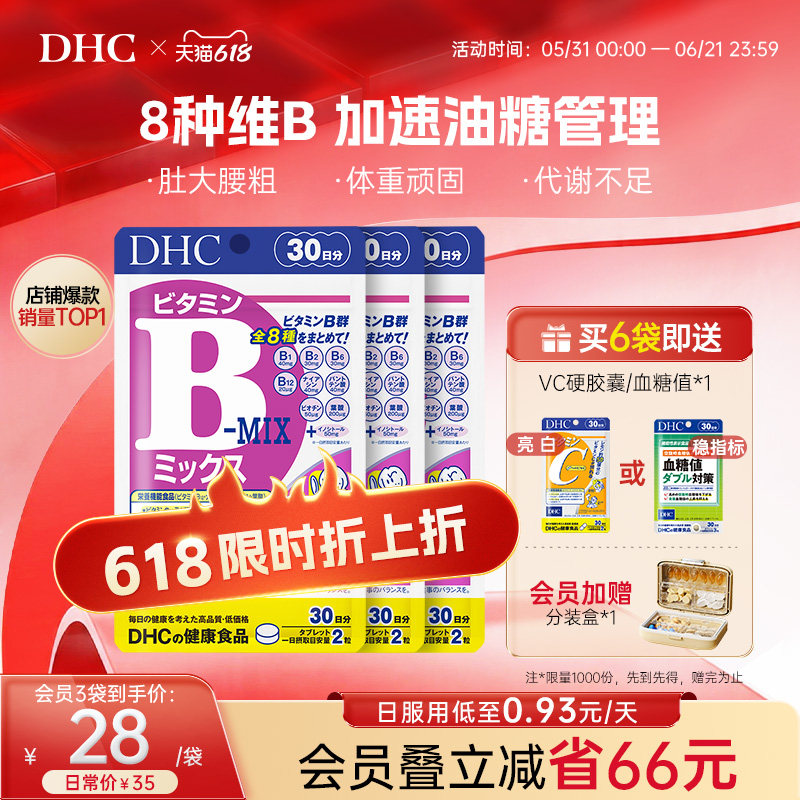 dhc维生素b族片复合维生素b官方旗舰店维b肌醇多种vb代谢女性b12
