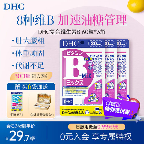 dhc维生素b多种vb守护