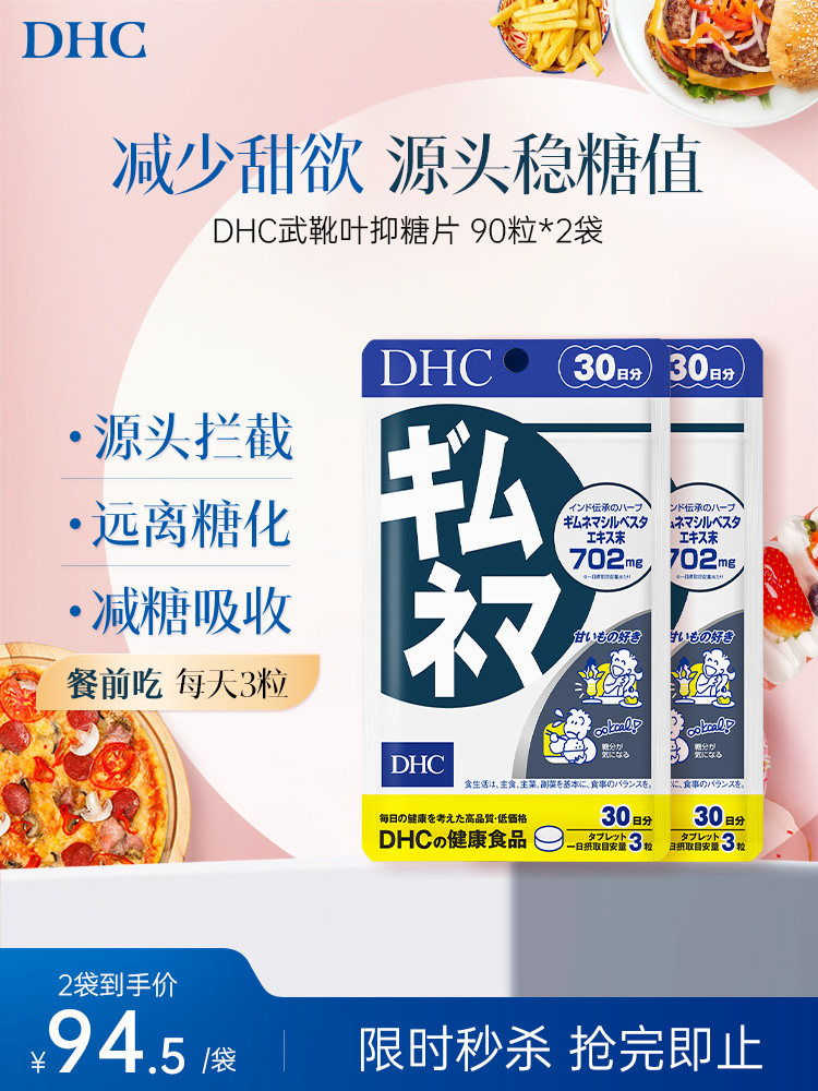 dhc武靴叶控碳水糖餐前阻断大餐救星武靴叶热控片官方旗舰店进口