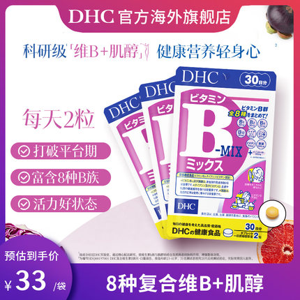 DHC维生素b族官方旗舰店正品复合维b片生物素肌醇180粒男女用代谢