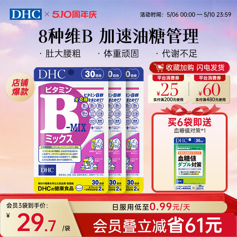 dhc维生素b族片复合维生素b日本官方旗舰店多种vb代谢女性维b2b12